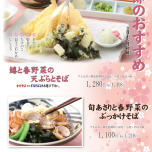麦福　春のおすすめメニュー