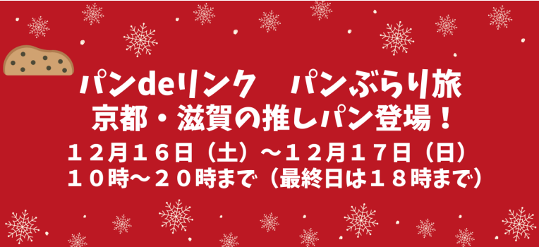 パンdeリンク