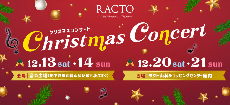 2025年クリスマスコンサート