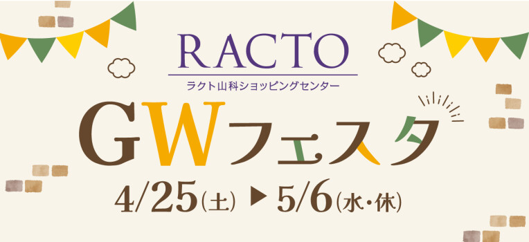 ラクト_GWフェスタ