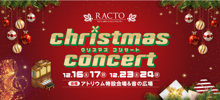 クリスマスコンサート