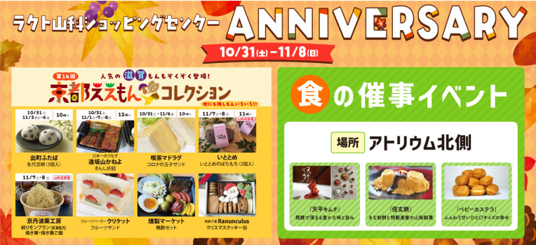京都ええもんコレクション