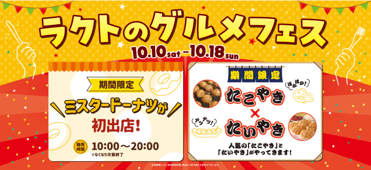 グルメフェス