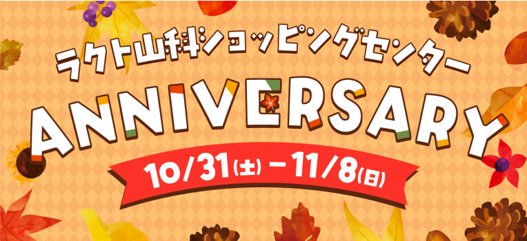 周年祭